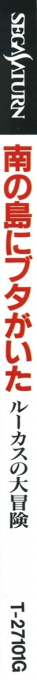 Minami no Shima ni Buta ga Ita - Lucas no Daibouken — box-2D-side (JP)