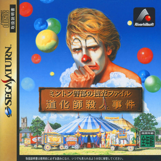 Minton Keibu no Sousa File - Doukeshi Satsujin Jiken box art