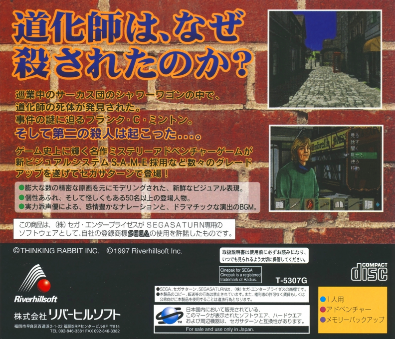 Minton Keibu no Sousa File - Doukeshi Satsujin Jiken — box-2D-back (JP)