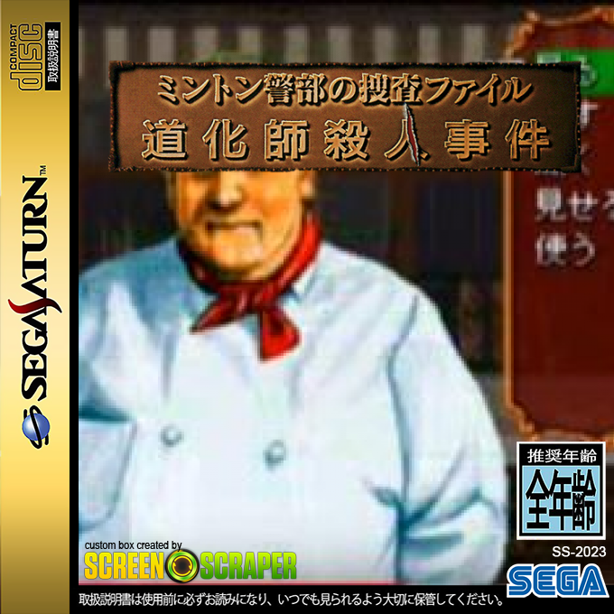 Minton Keibu no Sousa File - Doukeshi Satsujin Jiken — box-2D (SS)