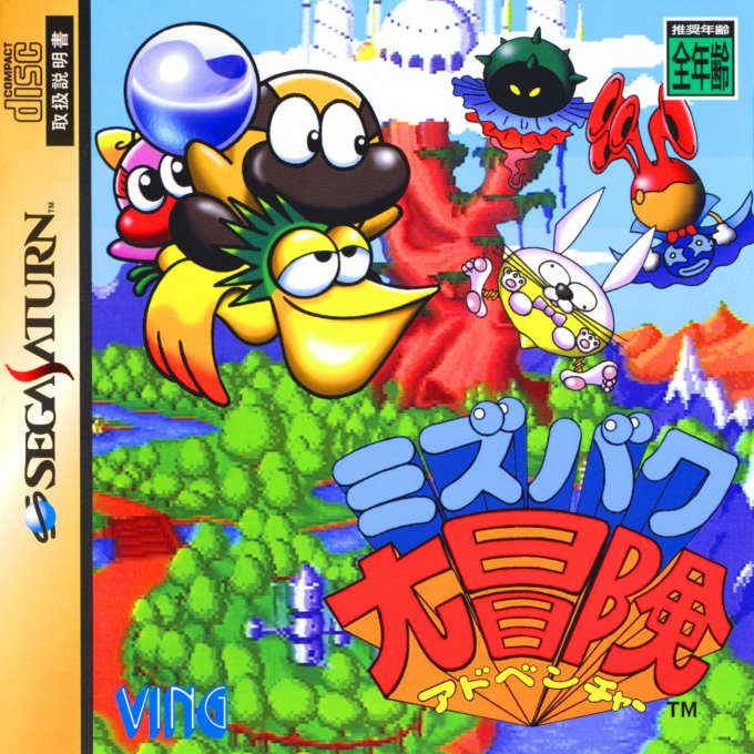 Mizubaku Daibouken box art