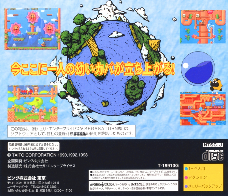 Mizubaku Daibouken — box-2D-back (JP)