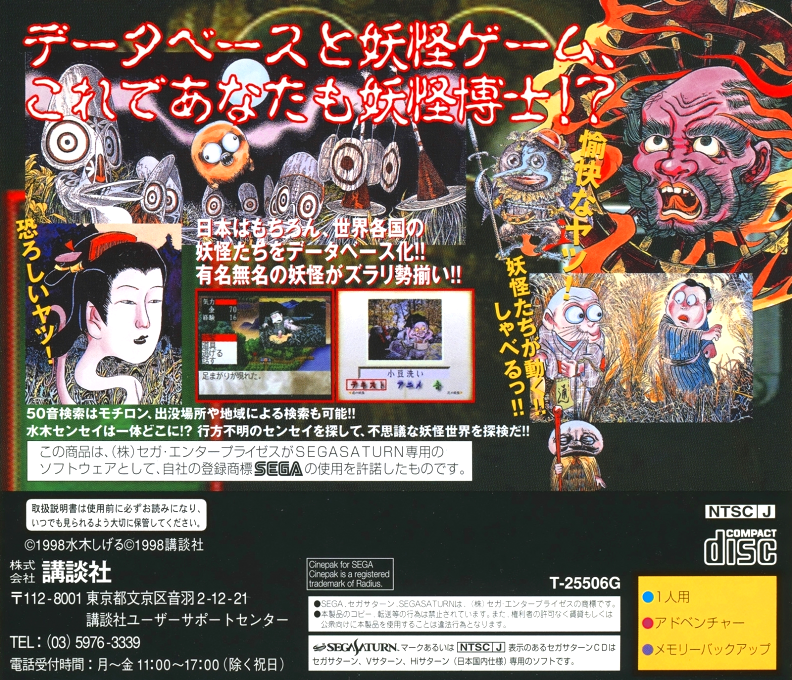 Mizuki Shigeru no Youkai Zukan Soushuuhen — box-2D-back (JP)
