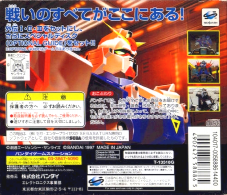 Mobile Suit Gundam Side Story - The Blue Destiny — box-2D-back (JP)