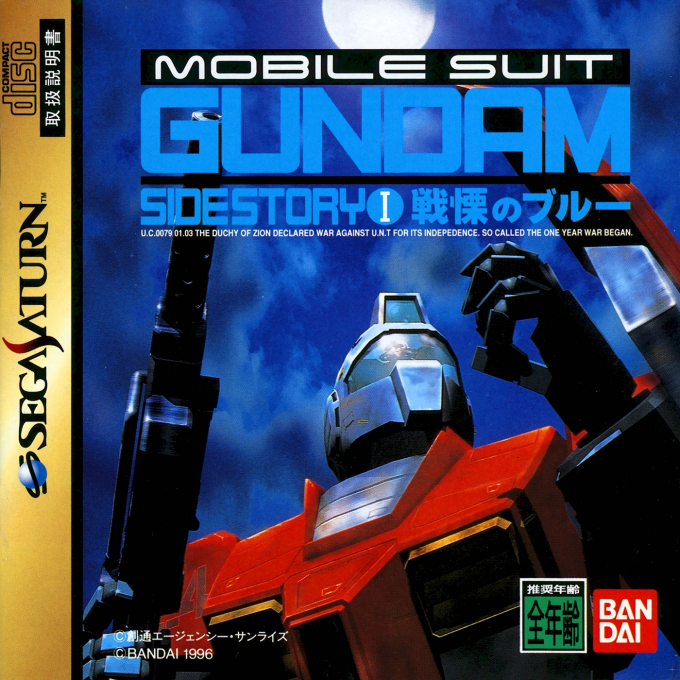 Mobile Suit Gundam Side Story 1 - Senritsu no Blue box art
