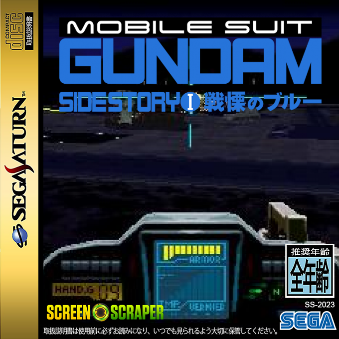 Mobile Suit Gundam Side Story 1 - Senritsu no Blue — box-2D (SS)