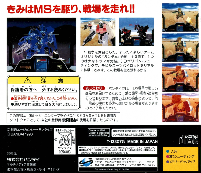 Mobile Suit Gundam Side Story 1 - Senritsu no Blue — box-2D-back (JP)