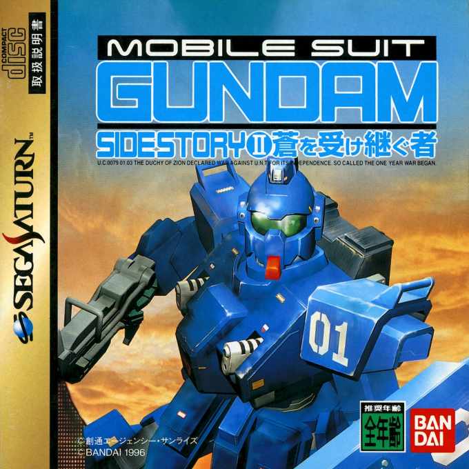 Mobile Suit Gundam Side Story 2 - Ao o Uketsugu Mono box art