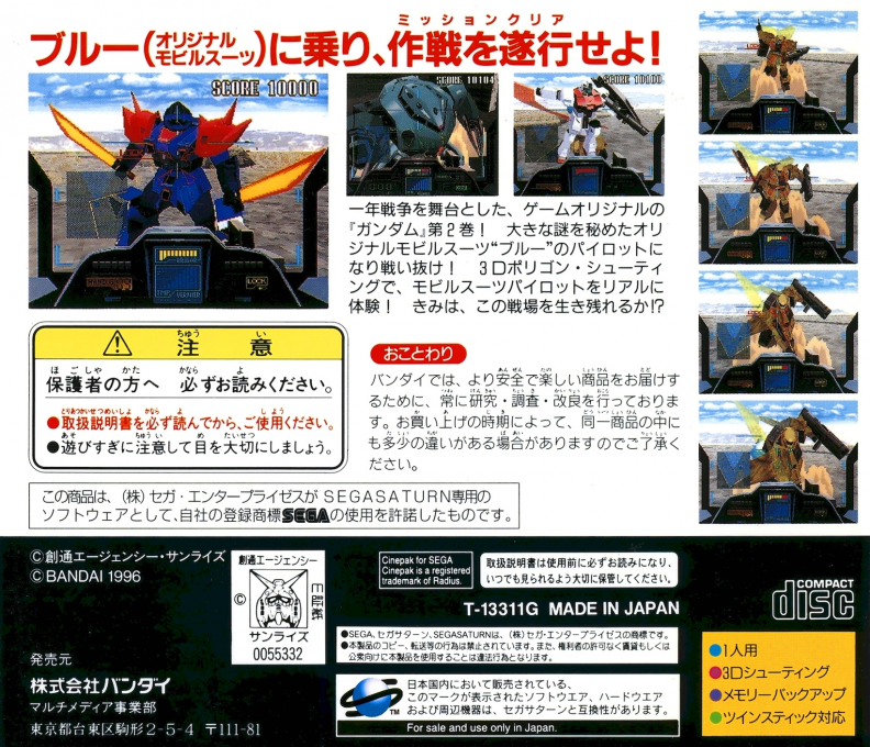 Mobile Suit Gundam Side Story 2 - Ao o Uketsugu Mono — box-2D-back (JP)