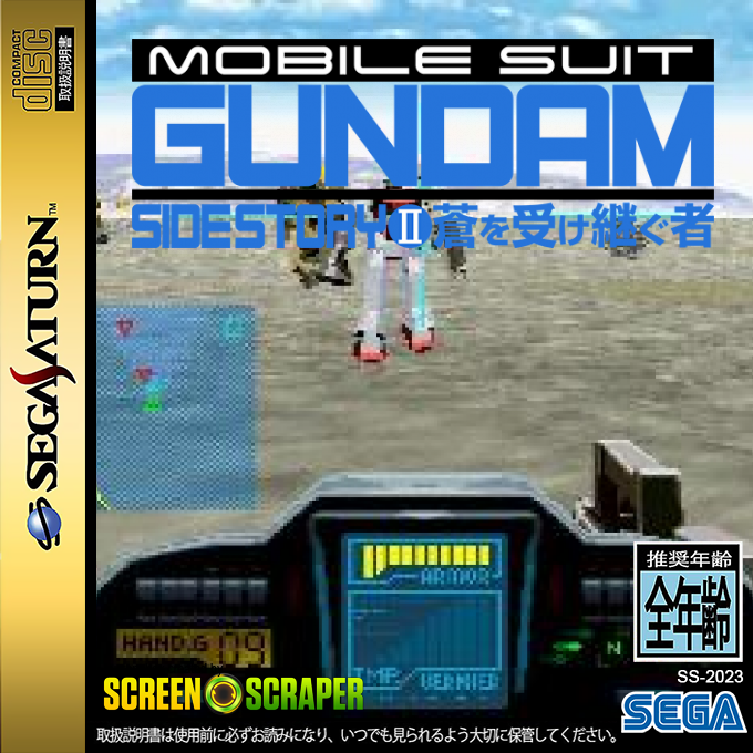 Mobile Suit Gundam Side Story 2 - Ao o Uketsugu Mono — box-2D (SS)