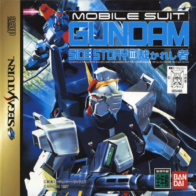 Mobile Suit Gundam Side Story 3 - Sabakareshi Mono box art