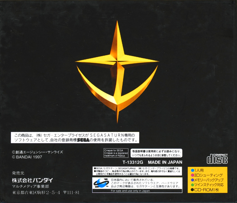 Mobile Suit Gundam Side Story 3 - Sabakareshi Mono — box-2D-back (JP)