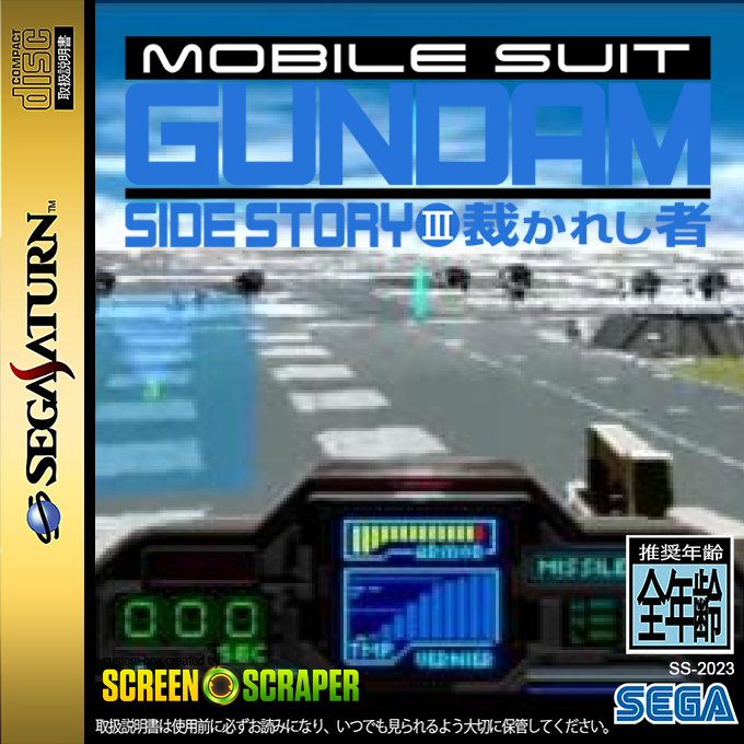 Mobile Suit Gundam Side Story 3 - Sabakareshi Mono — box-2D (SS)