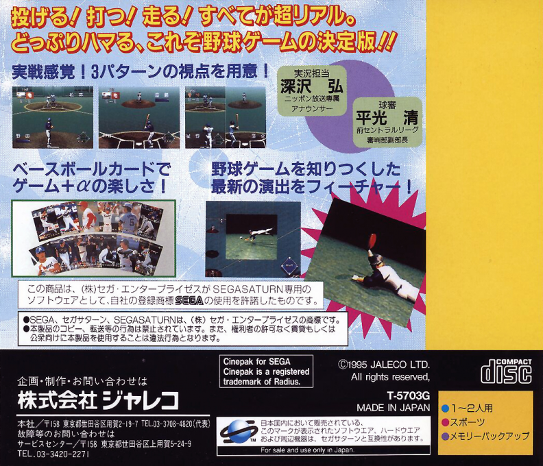 Moero!! Pro Yakyuu '95 - Double Header — box-2D-back (JP)