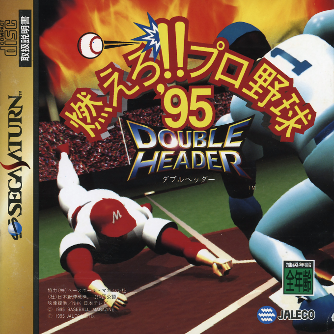 Moero!! Pro Yakyuu '95 - Double Header box art