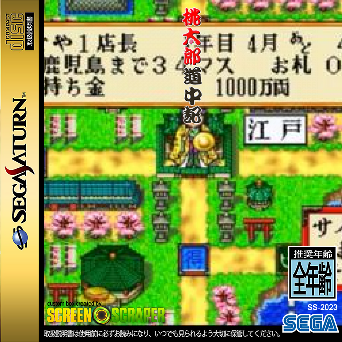Momotarou Douchuki — box-2D (SS)