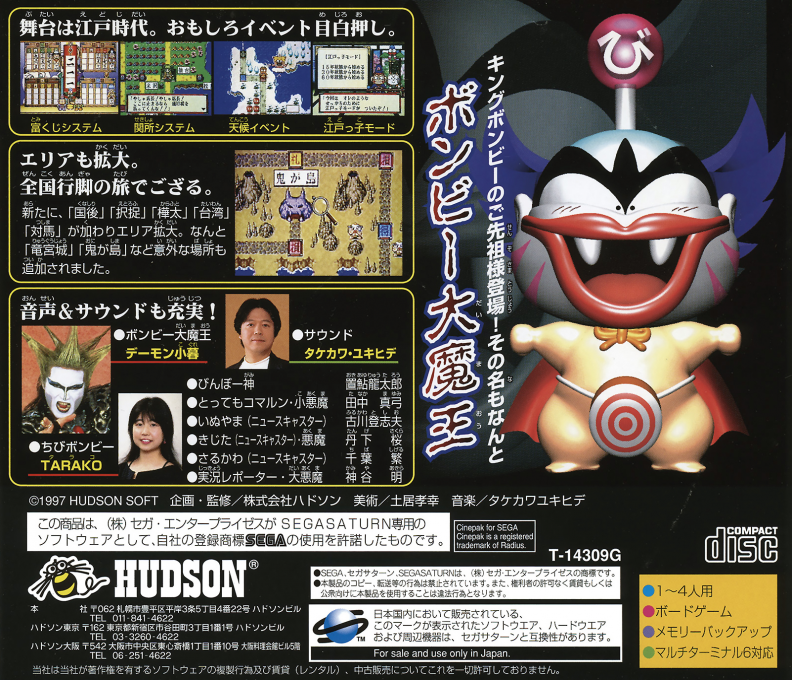 Momotarou Douchuki — box-2D-back (JP)