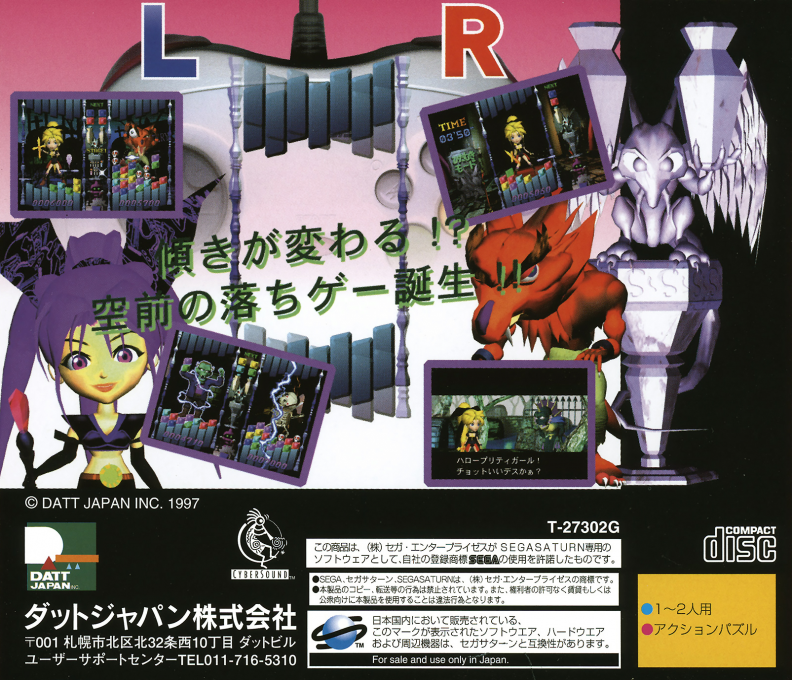 Monster Slider — box-2D-back (JP)