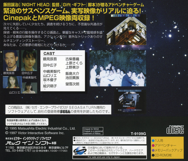 Moon Cradle — box-2D-back (JP)