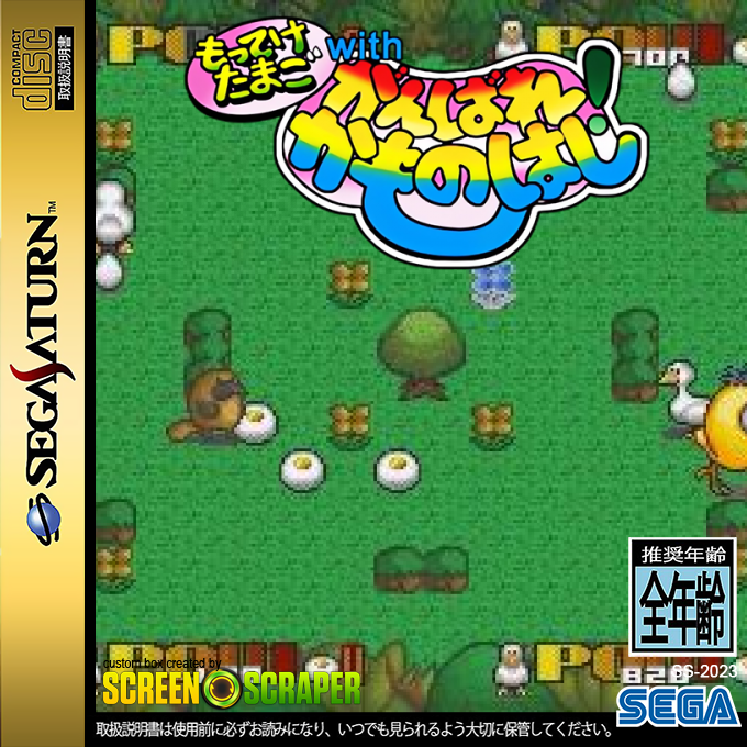 Motteke Tamago with Ganbare! Kamonohashi — box-2D (SS)