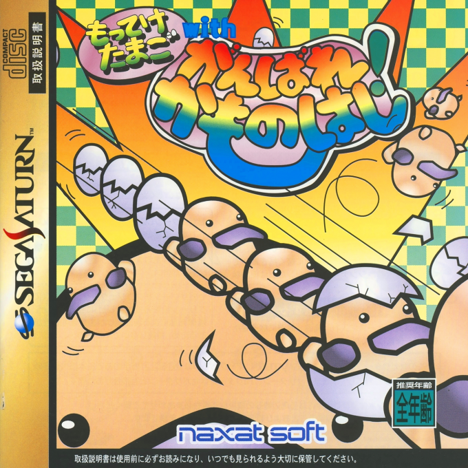 Motteke Tamago with Ganbare! Kamonohashi box art