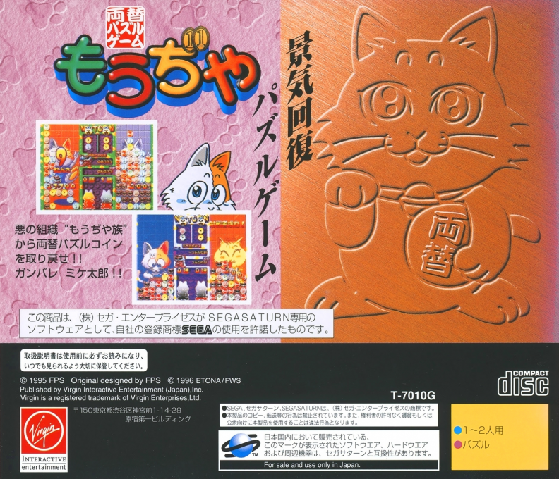 Ryougae Puzzle Game Moudjiya — box-2D-back (JP)
