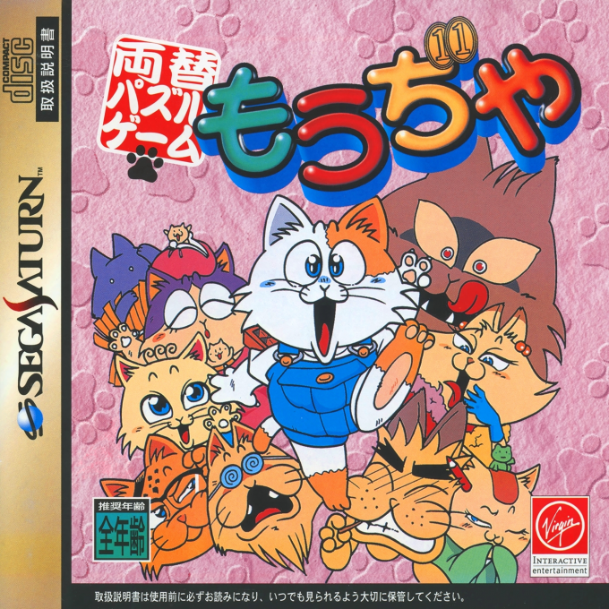 Ryougae Puzzle Game Moudjiya box art