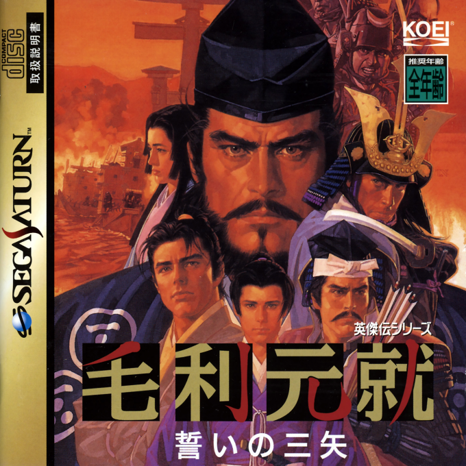Mouri Motonari - Chikai no Sanshi box art