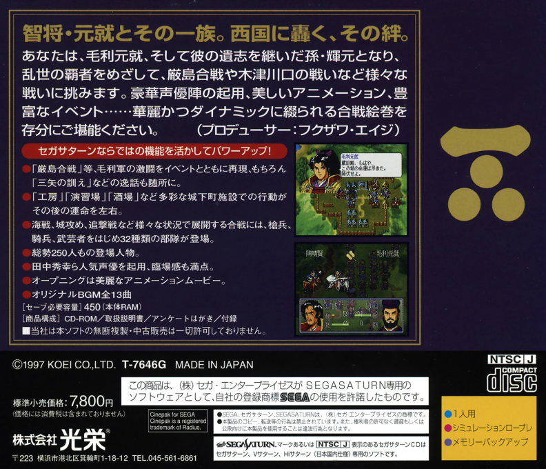 Mouri Motonari - Chikai no Sanshi — box-2D-back (JP)
