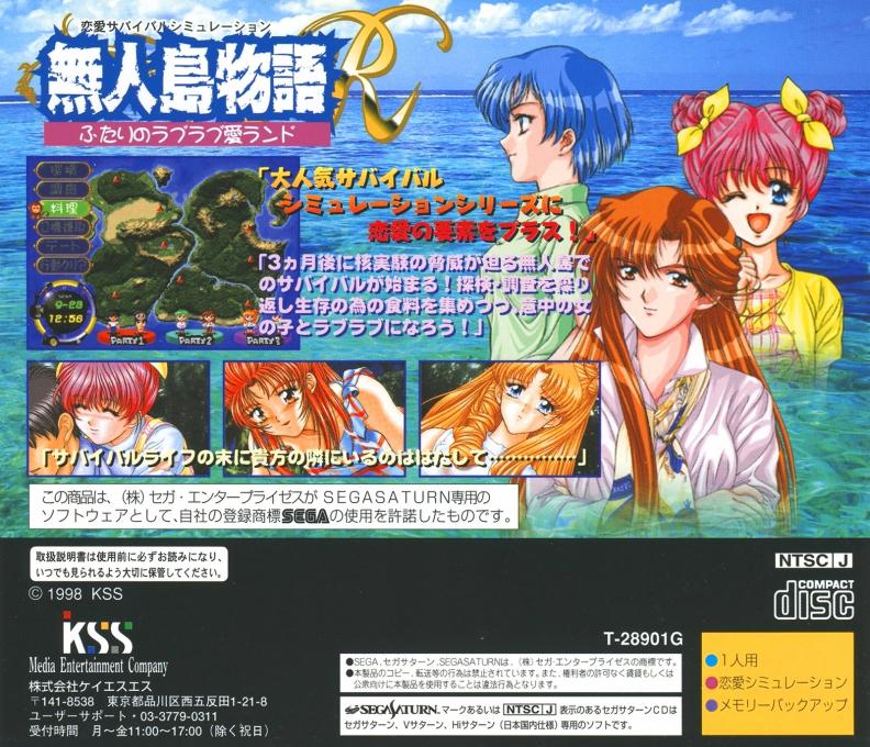 Mujintou Monogatari R - Futari no Love Love Island — box-2D-back (JP)