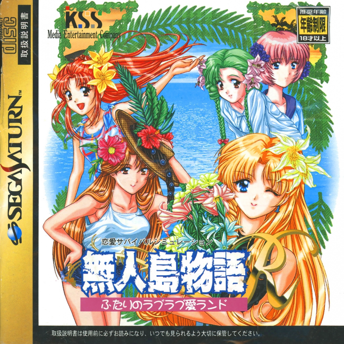 Mujintou Monogatari R - Futari no Love Love Island box art