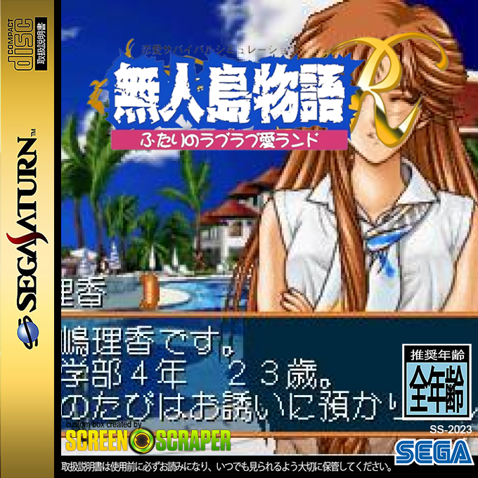 Mujintou Monogatari R - Futari no Love Love Island — box-2D (SS)