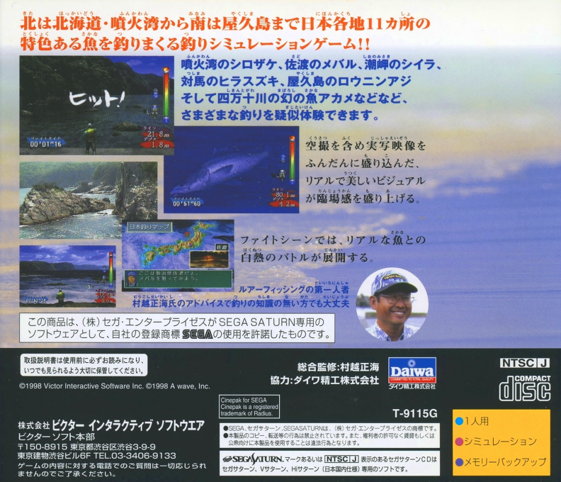 Murakoshi Seikai no Bakuchou Nihon Rettou — box-2D-back (JP)
