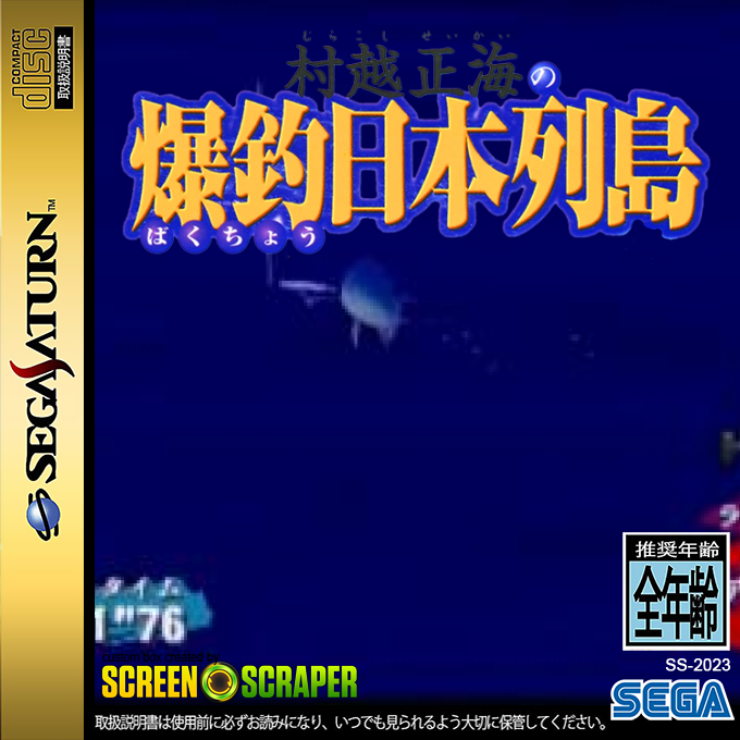 Murakoshi Seikai no Bakuchou Nihon Rettou — box-2D (SS)