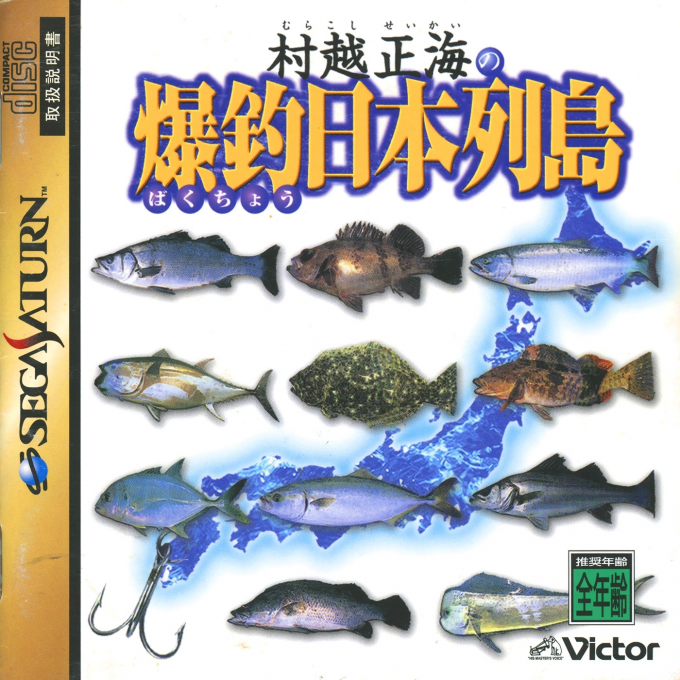 Murakoshi Seikai no Bakuchou Nihon Rettou box art
