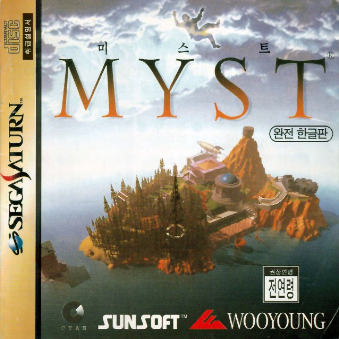Myst — box-2D (KR)