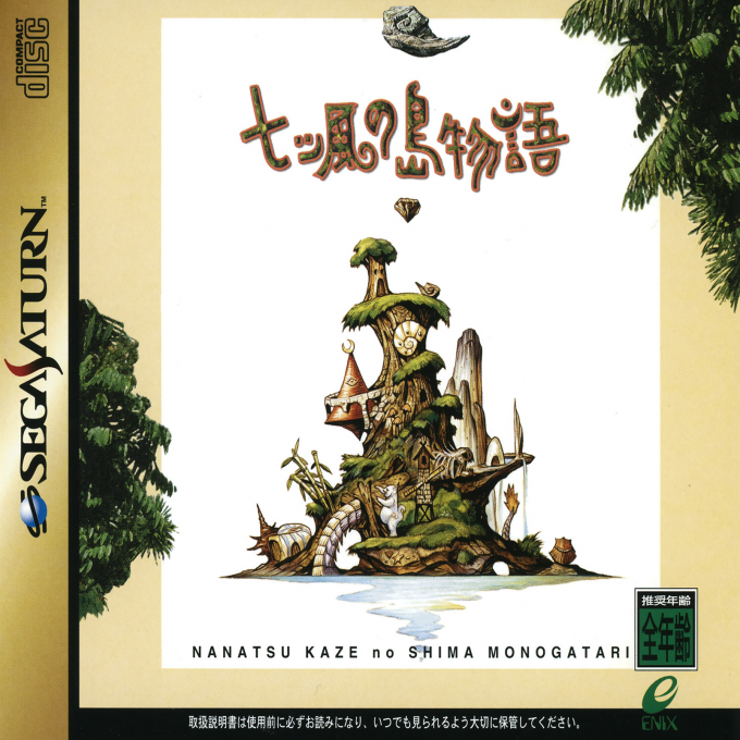 Nanatsu Kaze no Shima Monogatari box art
