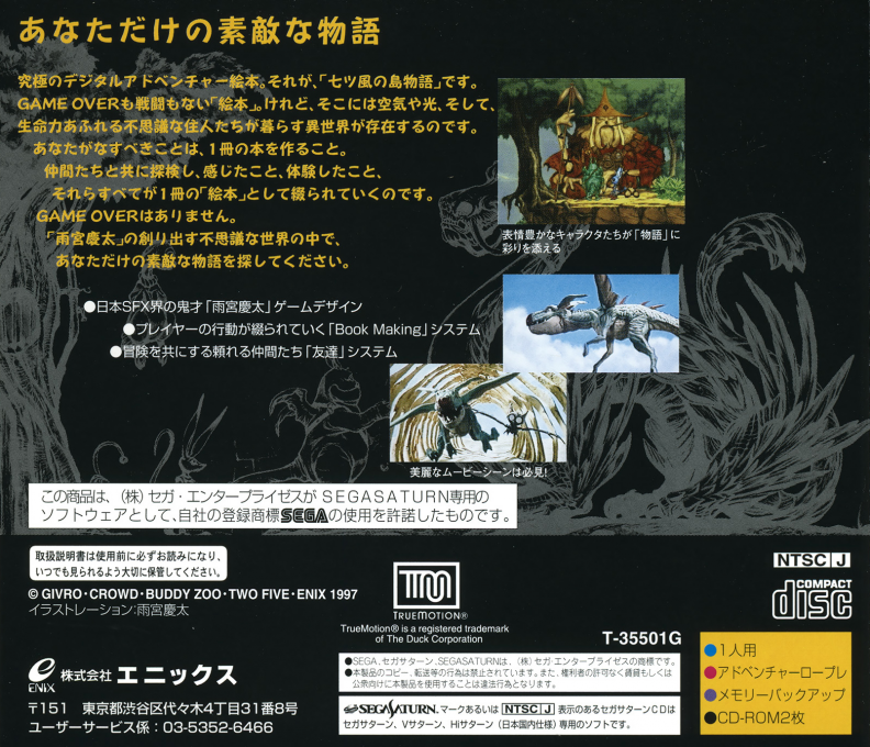 Nanatsu Kaze no Shima Monogatari — box-2D-back (JP)