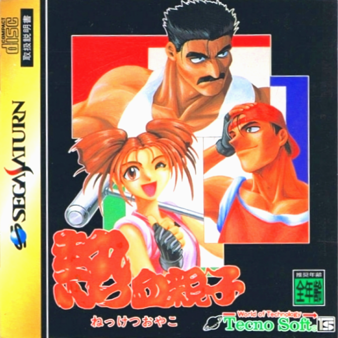 Nekketsu Oyako box art