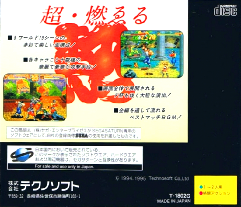 Nekketsu Oyako — box-2D-back (JP)