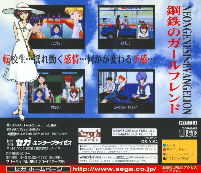 Shinseiki Evangelion - Koutetsu no Girlfriend — box-2D-back (JP)
