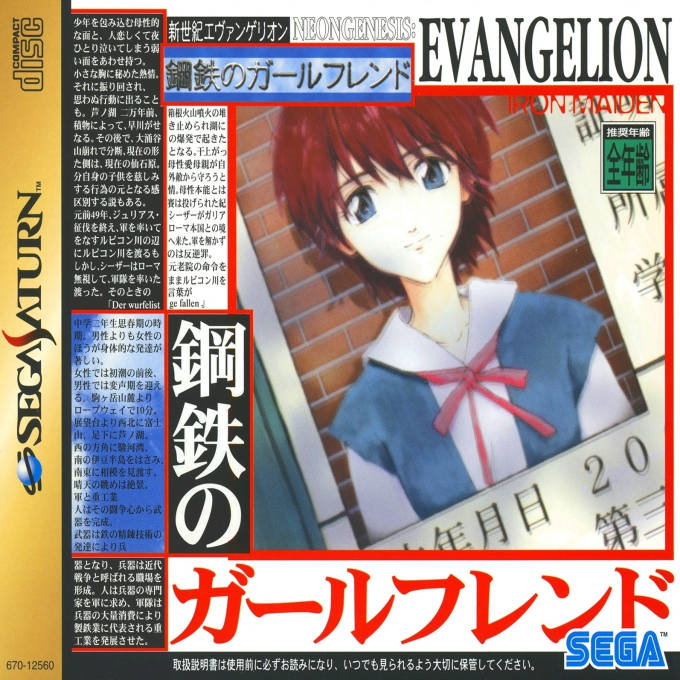 Shinseiki Evangelion - Koutetsu no Girlfriend box art