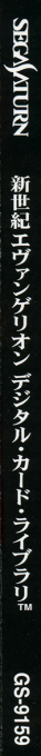 Neon Genesis Evangelion - Digital Card Library — box-2D-side (JP)