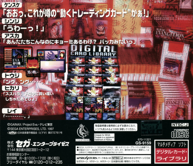 Neon Genesis Evangelion - Digital Card Library — box-2D-back (JP)
