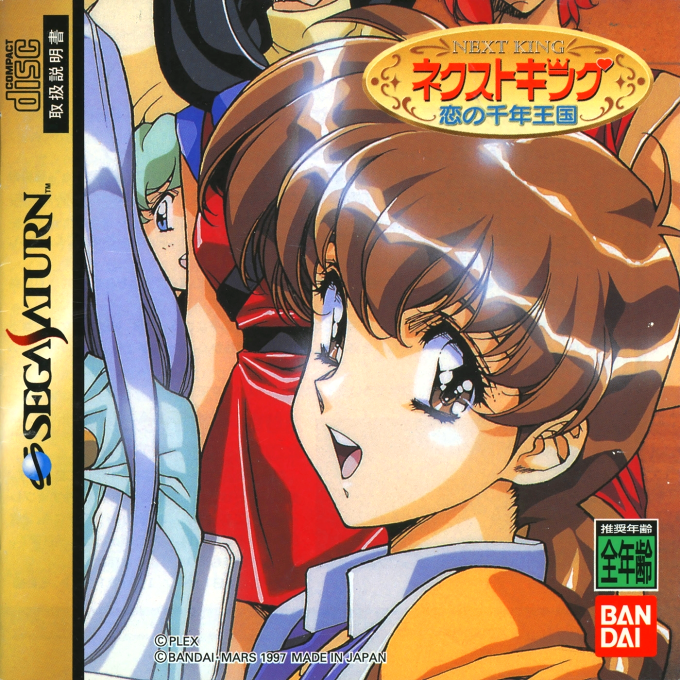 Next King - Koi no Sennen Oukoku box art