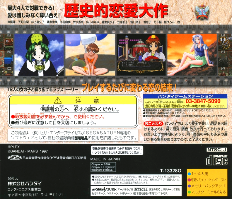 Next King - Koi no Sennen Oukoku — box-2D-back (JP)