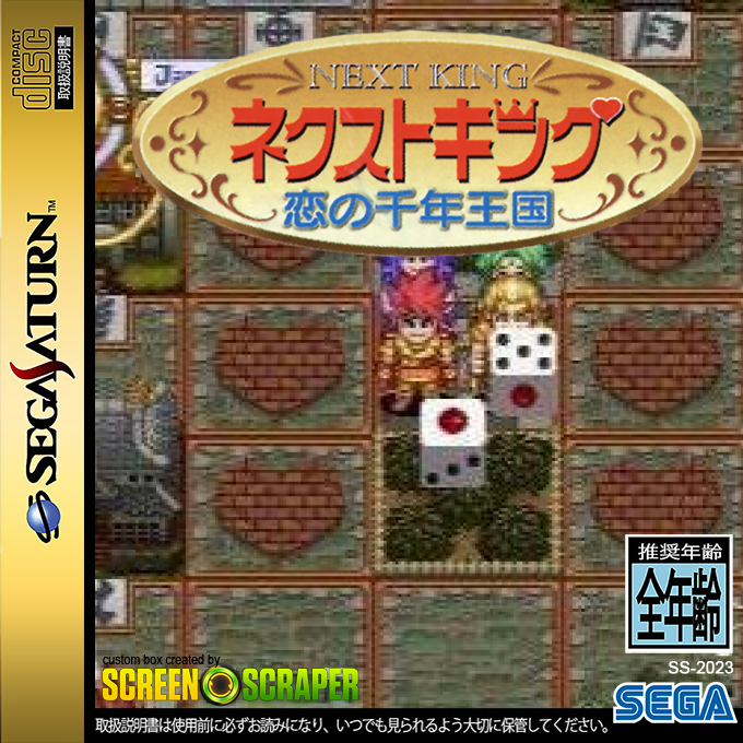 Next King - Koi no Sennen Oukoku — box-2D (SS)
