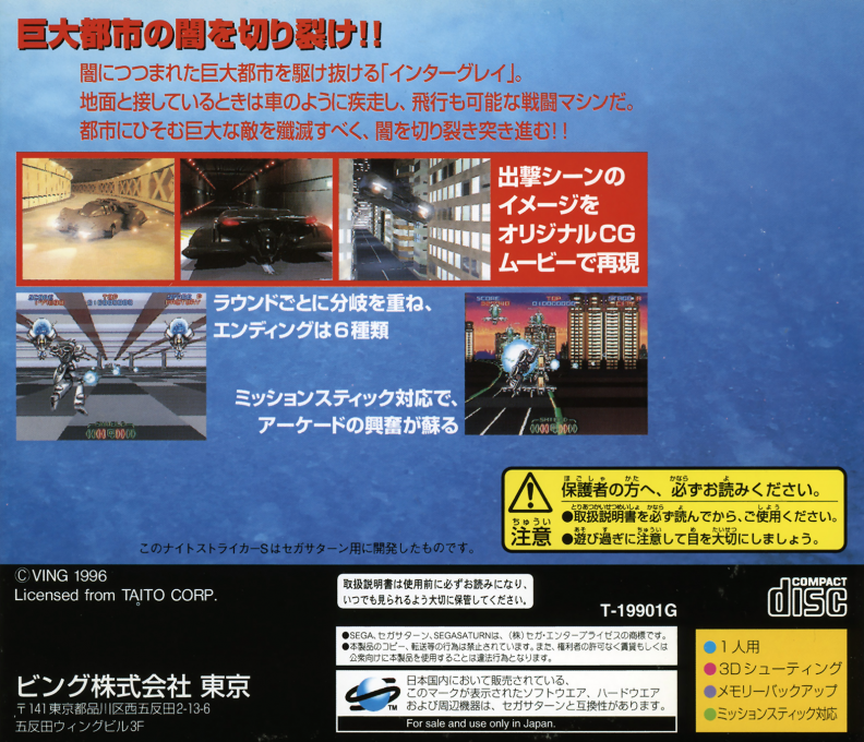 Night Striker S — box-2D-back (JP)