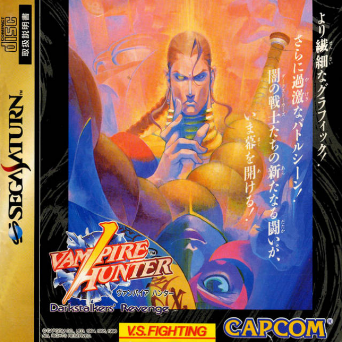 Night Warriors - Darkstalkers' Revenge — box-2D (JP)