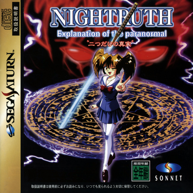 Nightruth - Explanation of the Paranormal - "Futatsu dake no Shinjitsu" box art